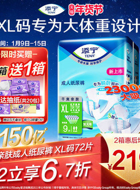 添宁成人纸尿裤粘贴式男女尿不湿老人用大吸量纸尿片M/L80/XL72