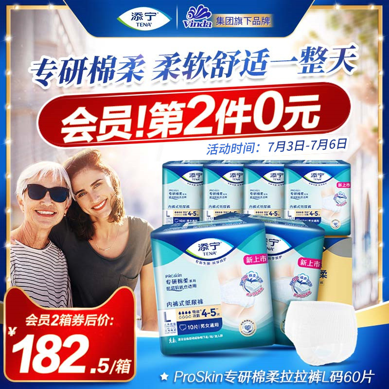 TENA/添宁ProSkin成人拉拉裤老人用尿不湿内裤式纸尿裤L60片男女