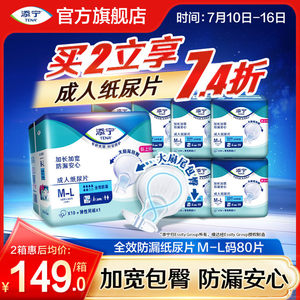 添宁全效防漏成人8字纸尿片80片