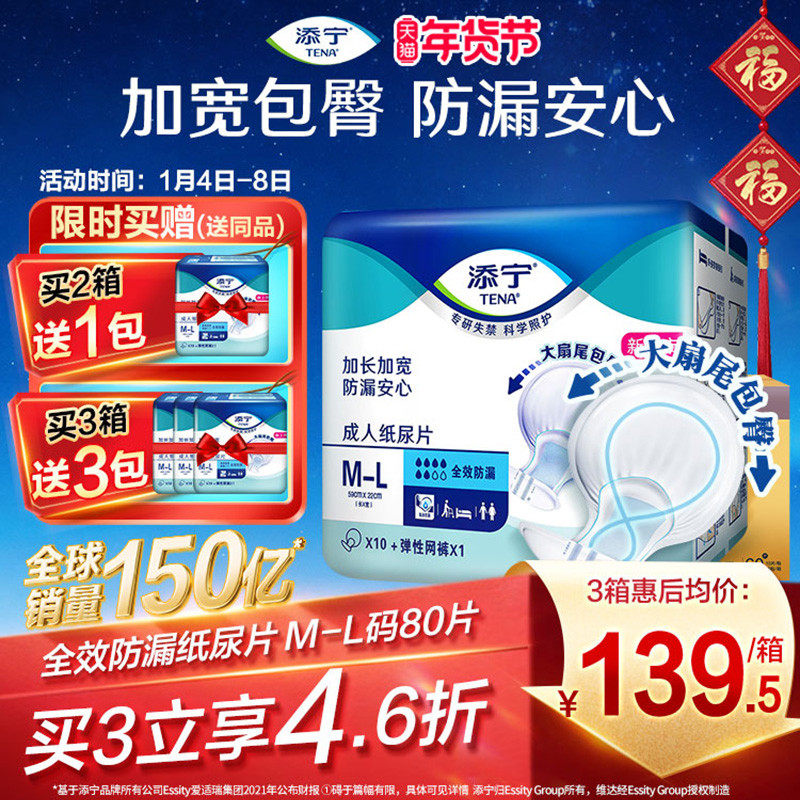 添宁成人纸尿片老人尿不湿M-L码80老年人用纸尿裤防漏