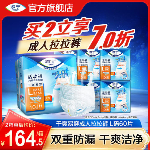 添宁经典爆款成人拉拉裤L码60片
