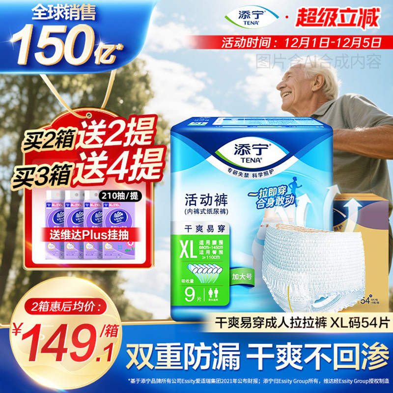 添宁经典爆款成人拉拉裤XL码54片