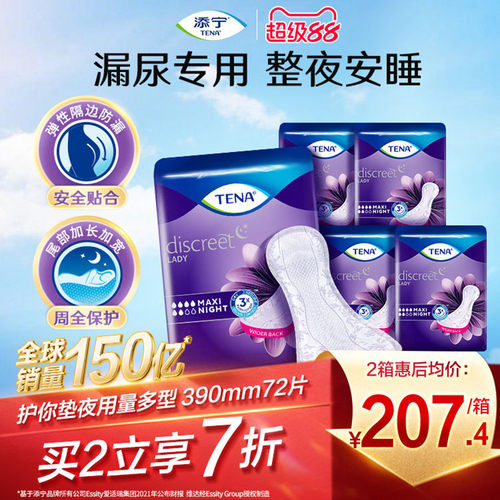 添宁进口女用夜用纸尿片390mm