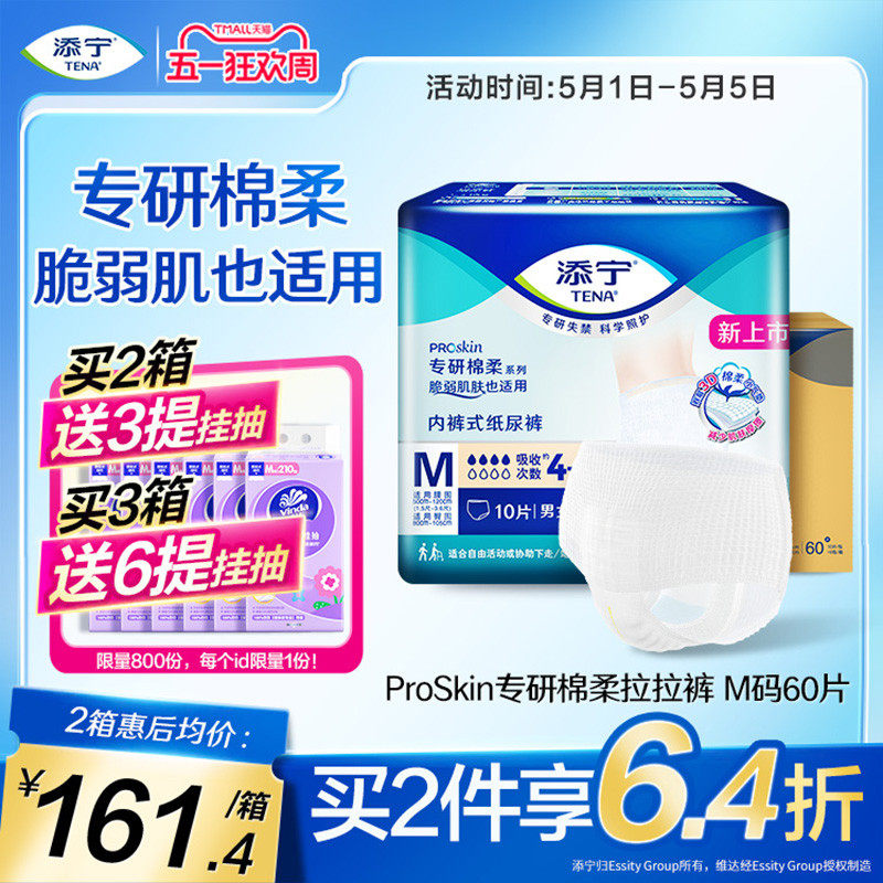 添宁ProSkin成人纸尿裤拉拉裤绵柔M码60片老人专用内裤式纸尿裤
