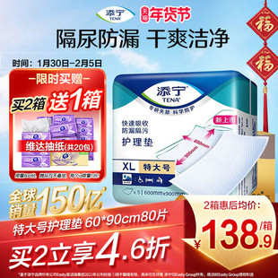 添宁特大号成人护理垫80片老人用尿垫床垫60×90cm