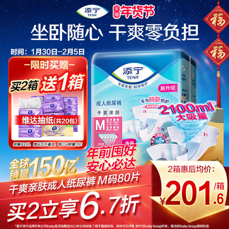 添宁成人纸尿裤老人用尿不湿大吸量日夜用加厚纸尿片