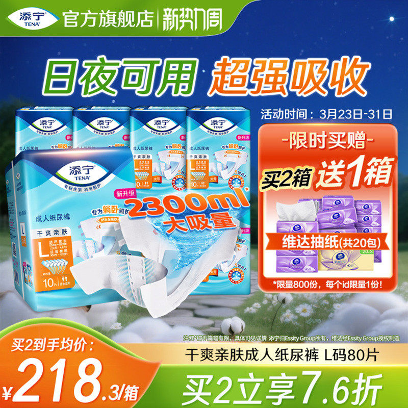 添宁成人纸尿裤老人用粘贴式尿不湿大吸量纸尿片产妇大码M/L80片