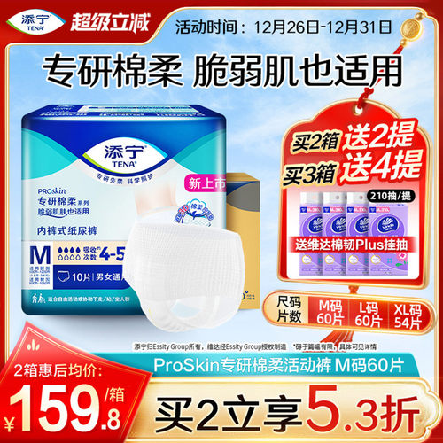 添宁亲肤系列成人拉拉裤M码60片