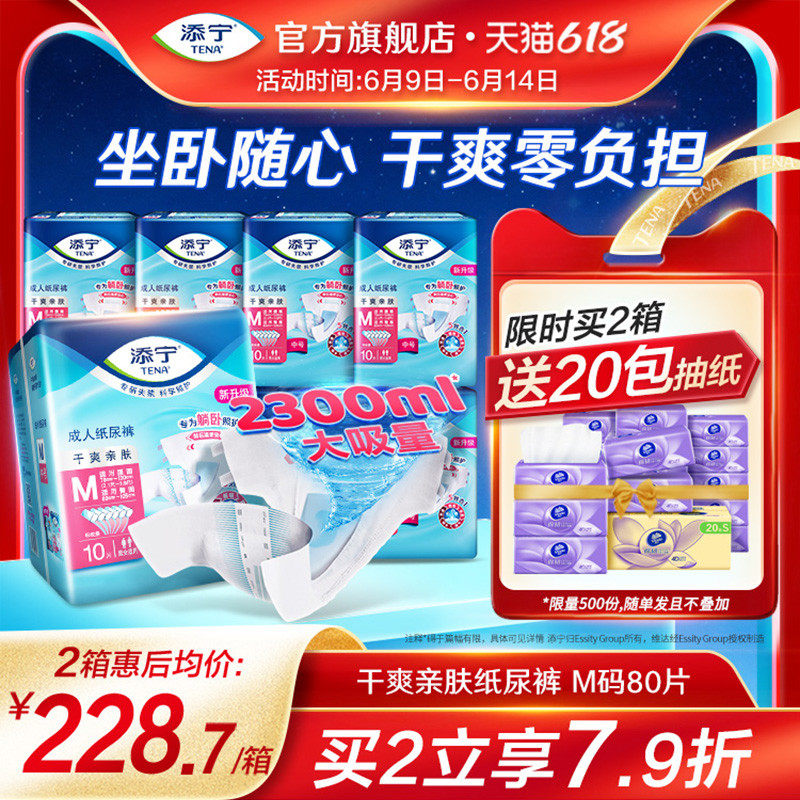 [周三立减45元]添宁成人纸尿裤尿不湿老人用尿布纸尿片产妇M80片