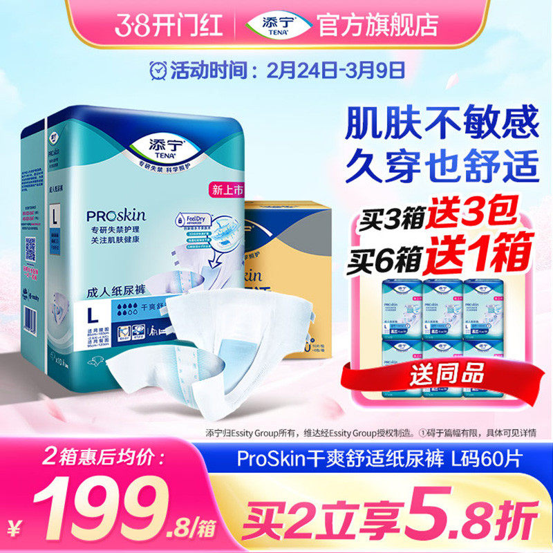 添宁Proskin成人纸尿裤老人用尿不湿纸尿片M/L60/XL54