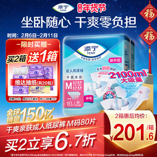 TENA/添宁成人纸尿裤尿不湿老人专用粘贴式尿布纸尿片产妇M码80片