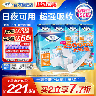 添宁成人纸尿裤 尿不湿大吸量纸尿片产妇大码 L80片 老人用粘贴式