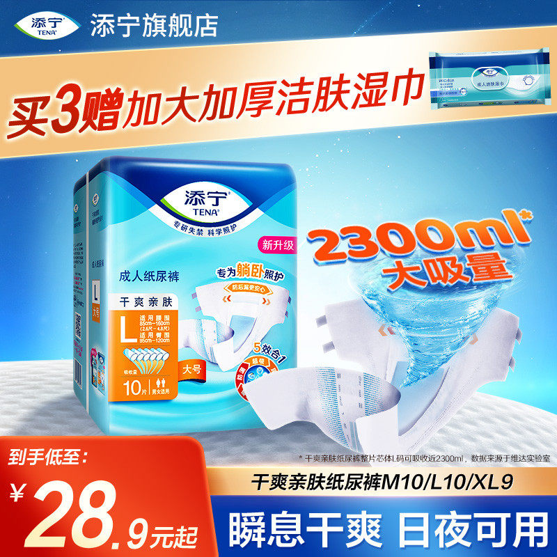 TENA/添宁成人纸尿裤L码10片尿不湿老人用大吸量纸尿片男女通用