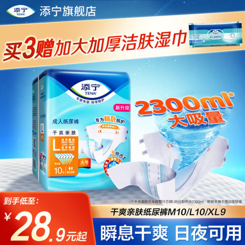 添宁成人纸尿裤L码10片