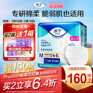 添宁ProSkin成人纸尿裤拉拉裤绵柔M码60片老人专用内裤式纸尿裤