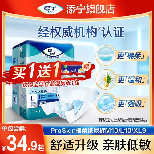 大码成人纸尿裤TENA/添宁
