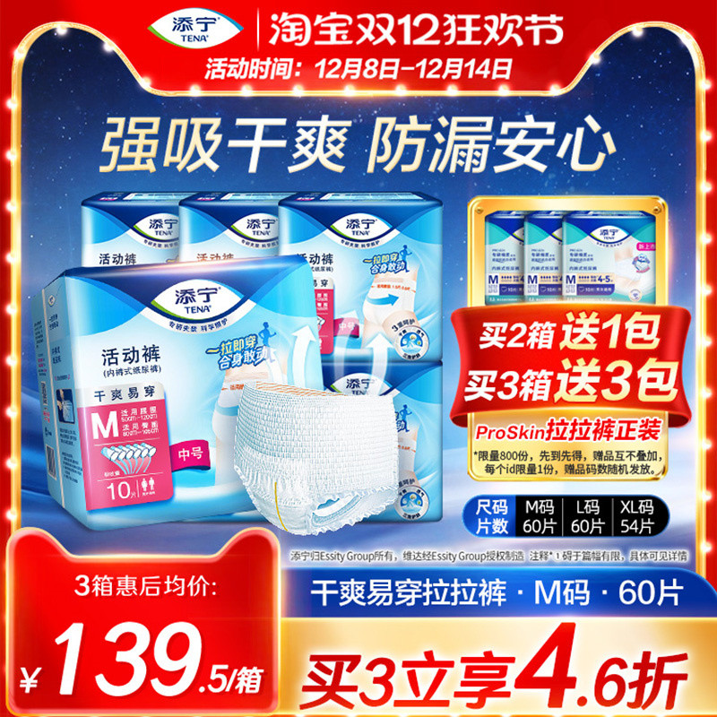 TENA/添宁干爽老人活动拉拉产妇
