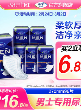 添宁男用尿垫270mm吸水巾漏尿卫生巾尿不湿96片/箱