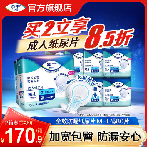 添宁全效防漏成人8字纸尿片80片