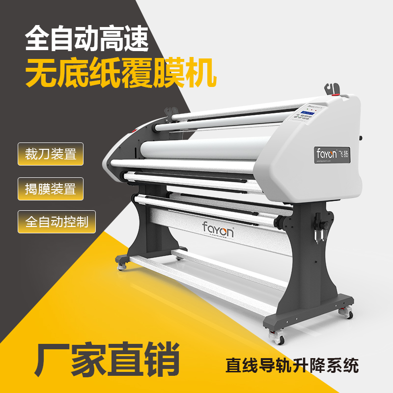飞扬覆膜机全自动压膜机经济实惠