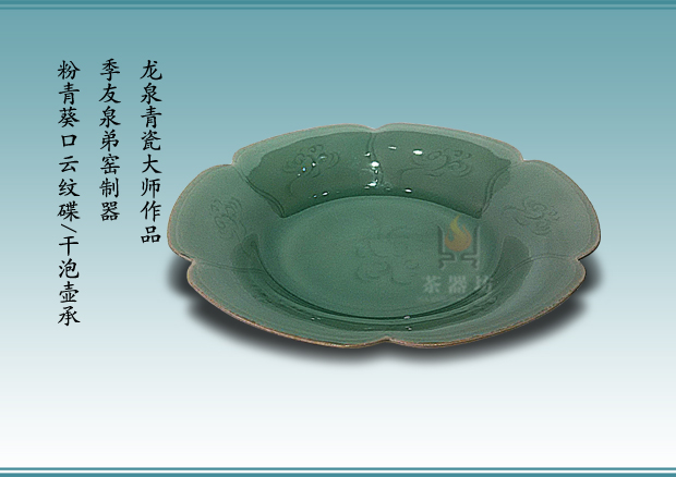 浙江龙泉青瓷 季友泉大师 粉青青瓷碟 壶承 弟窑收藏级青瓷碟