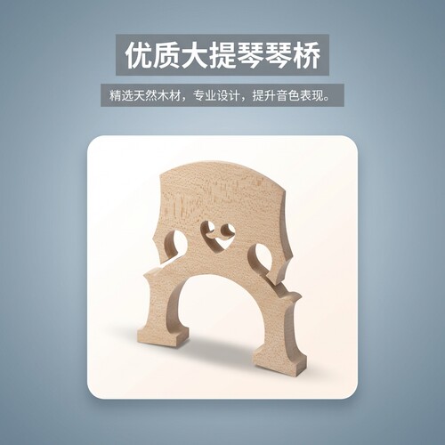 老料枫木大提琴琴码材质硬共鸣好