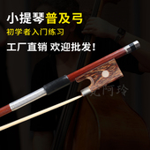 普及红檀木小提琴弓初学者练习演奏真马尾4 4厂家直销