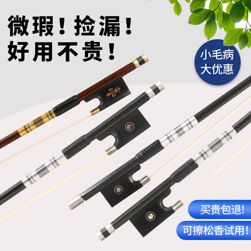 微瑕特价捡漏小提琴碳纤维琴弓专业演奏级黑色格纹仿苏木弓子