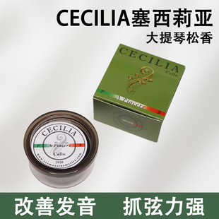 美国Andrea Cecilia原装进口塞西莉亚A Piacere大提琴乐器松香