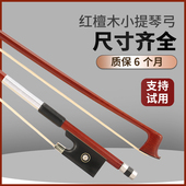 红檀木小提琴弓演奏级八角杆琴弓子真马尾毛配件不易变形毛量丰满