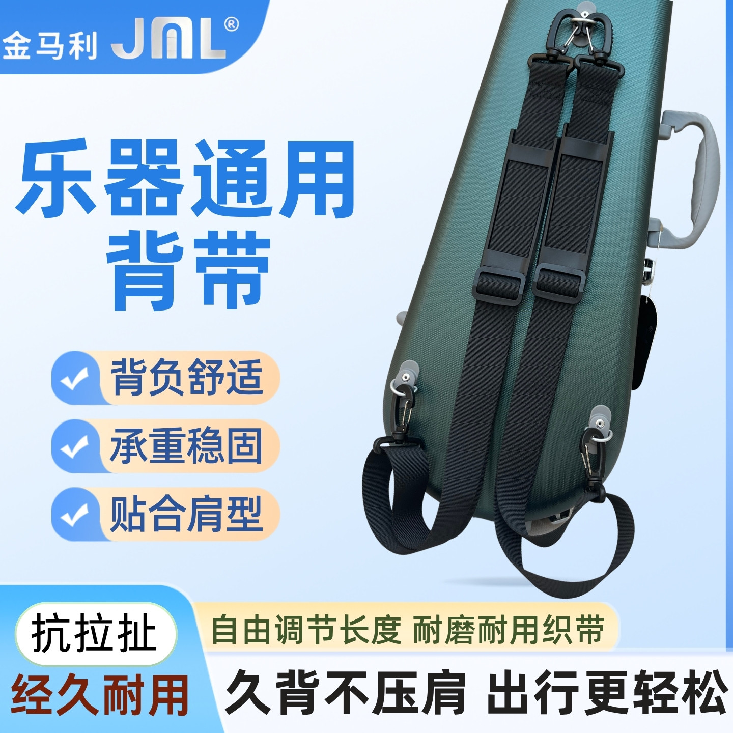 金马利JML琴盒大中小提琴二胡萨克斯吉他乐器箱包通用双肩背带