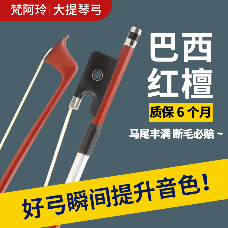 红檀木大提琴琴弓演奏级4/4八角弓杆纯马尾毛大提琴弓子包邮
