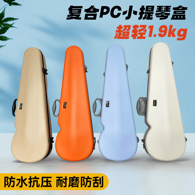 磨砂复合PC小提琴琴盒仿碳纤维高硬度抗压无异味可托运超轻1.8kg