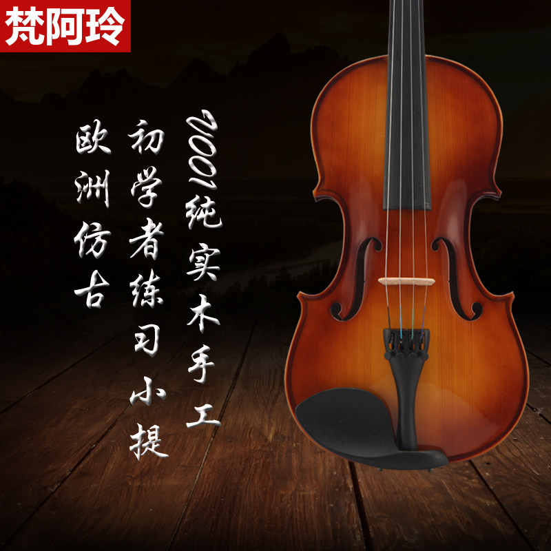 梵阿玲v001实木初学者小提琴考级儿童成人小提琴乐器工艺更规范