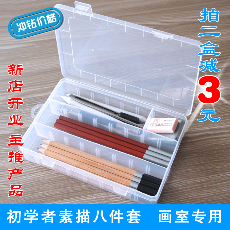 透明塑料笔盒素描铅笔套装初学者绘画专业学生绘画笔铅笔套装包邮