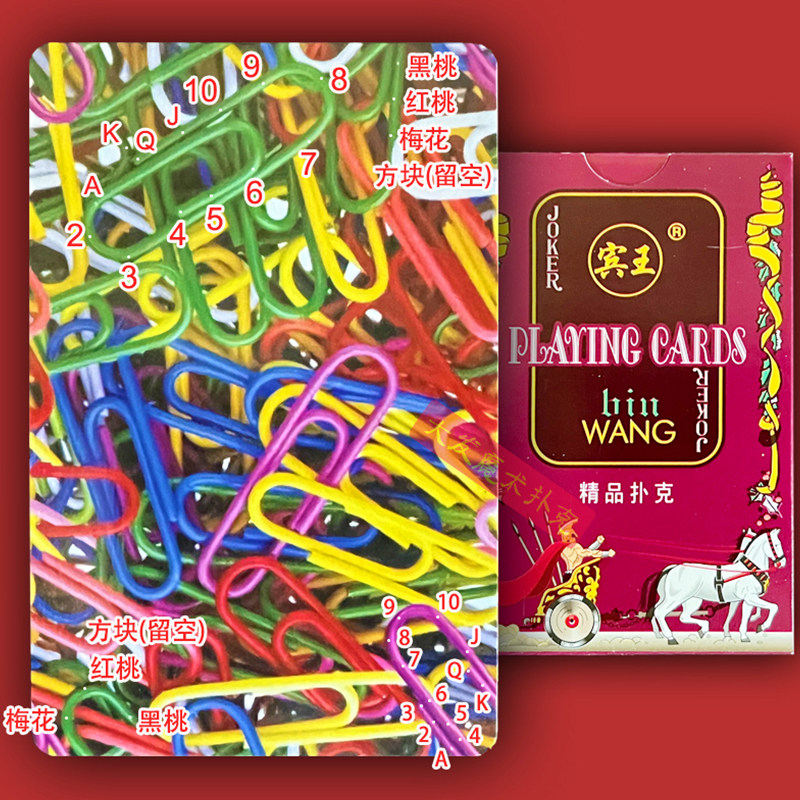 宾王原厂魔术扑克牌背面记号认牌图片