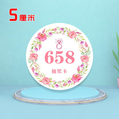 年会抽奖券创意定制数字号码卡片婚礼庆典百日宴请会议活动抽奖卡