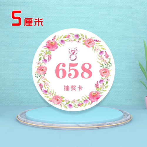 年会抽奖券创意定制数字号码卡片婚礼庆典百日宴请会议活动抽奖卡