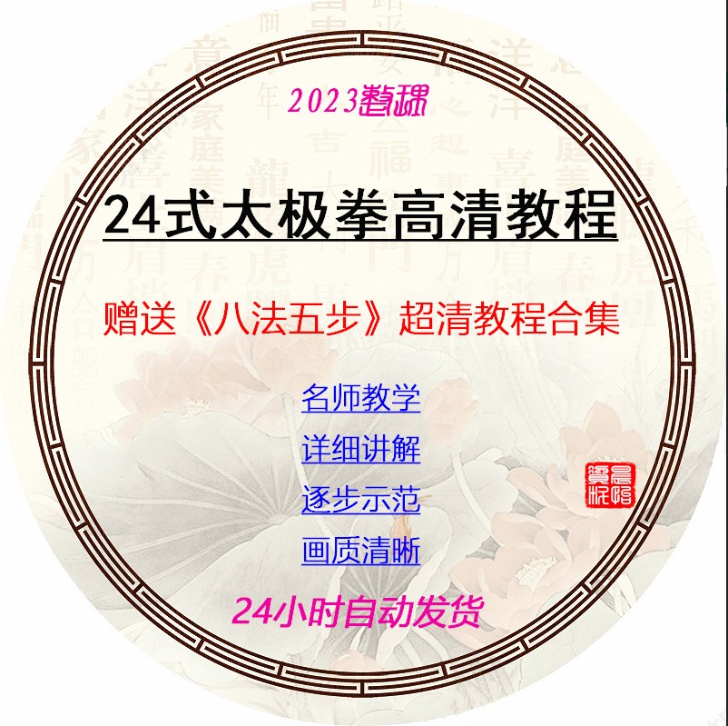 杨氏陈氏太极拳视频分解教程24式零基础学习八法五步高清视频教程