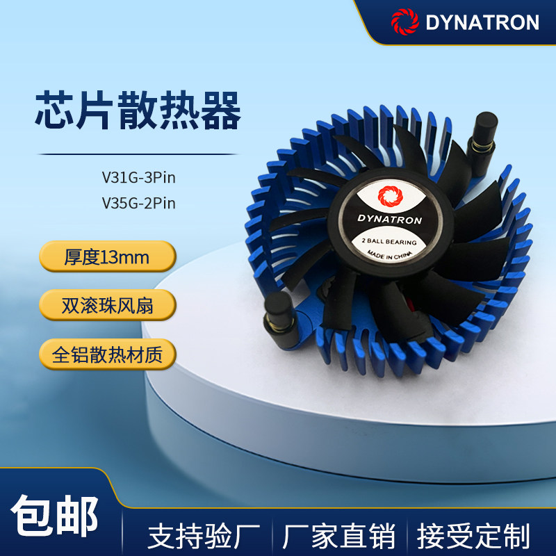 DYNATRON 显卡芯片南北桥散热器电脑风扇散热器风冷V35G V31G