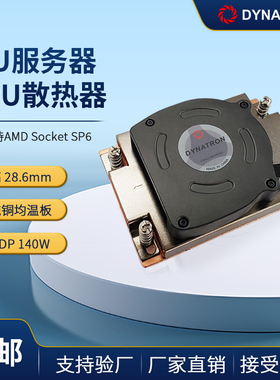 政久DYNATRON 1U SP6纯铜均温板服务器散热器CPU温控风扇A52