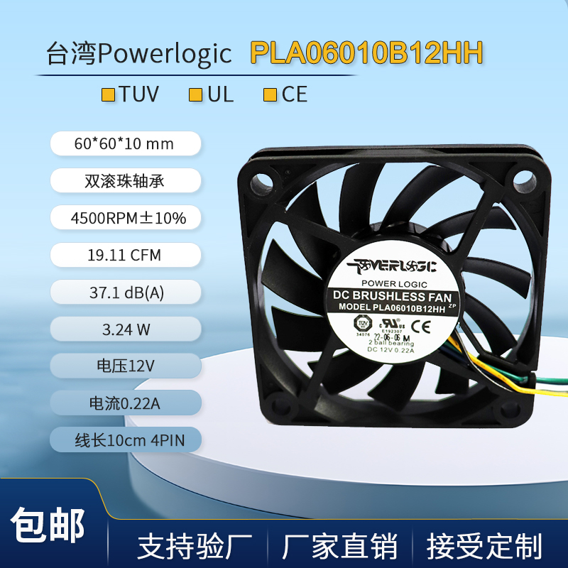 POWERLOGIC动利PLA06010B12HH 6010双滚珠温控芯片风扇6厘米6CM