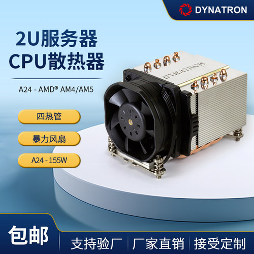 DYNATRONAM4AM5散热器A24A47