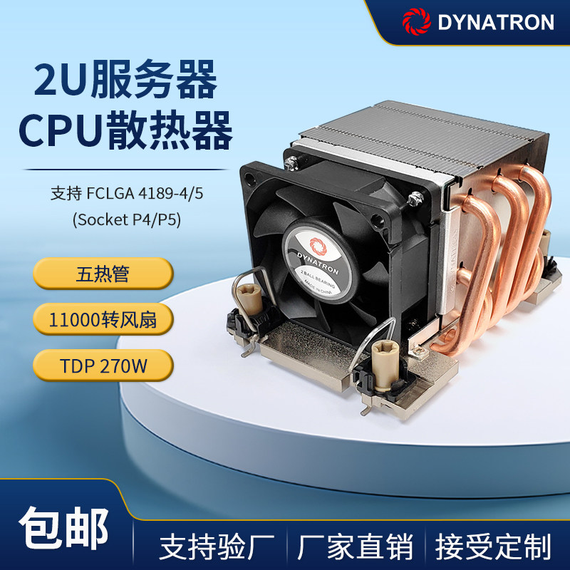 政久DYNATRON 4189 2U CPU工业工控服务器散热器5热管暴力风扇N11