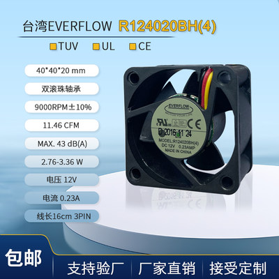 台湾双滚珠风扇everflowR124020