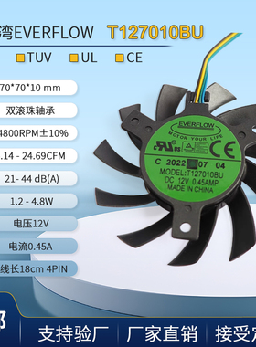Everflow台湾 7CM T127010BU 0.45A温控无框显卡双滚朱轴承风扇