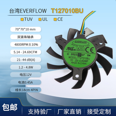EverflowT127010BU无框风扇