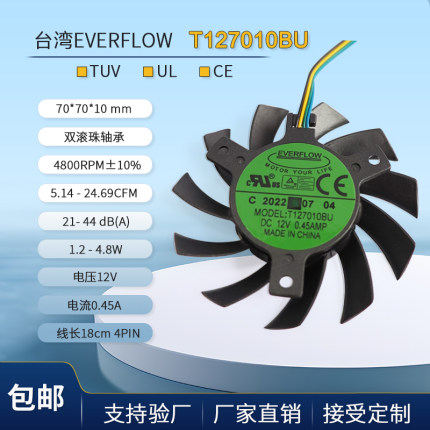 Everflow台湾 7CM T127010BU 0.45A温控无框显卡双滚朱轴承风扇