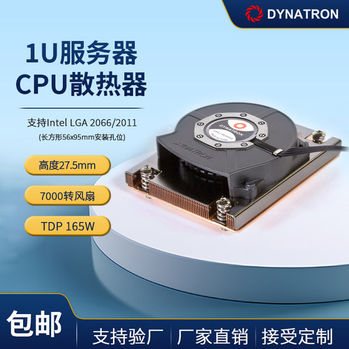 DYNATRON2011长方形散热器R25