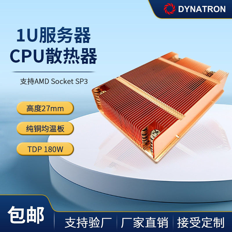 政久DYNATRON SP3 1U纯铜均温板被动服务器散热器散热片风扇 A28